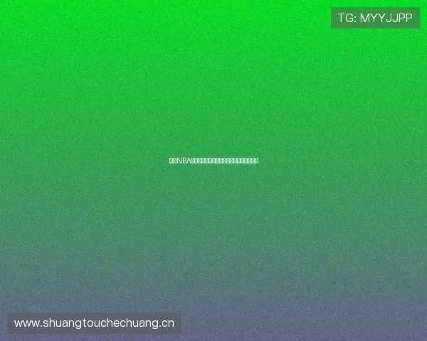 最新NBA免费直播软件推荐及观看方式全面解析指南